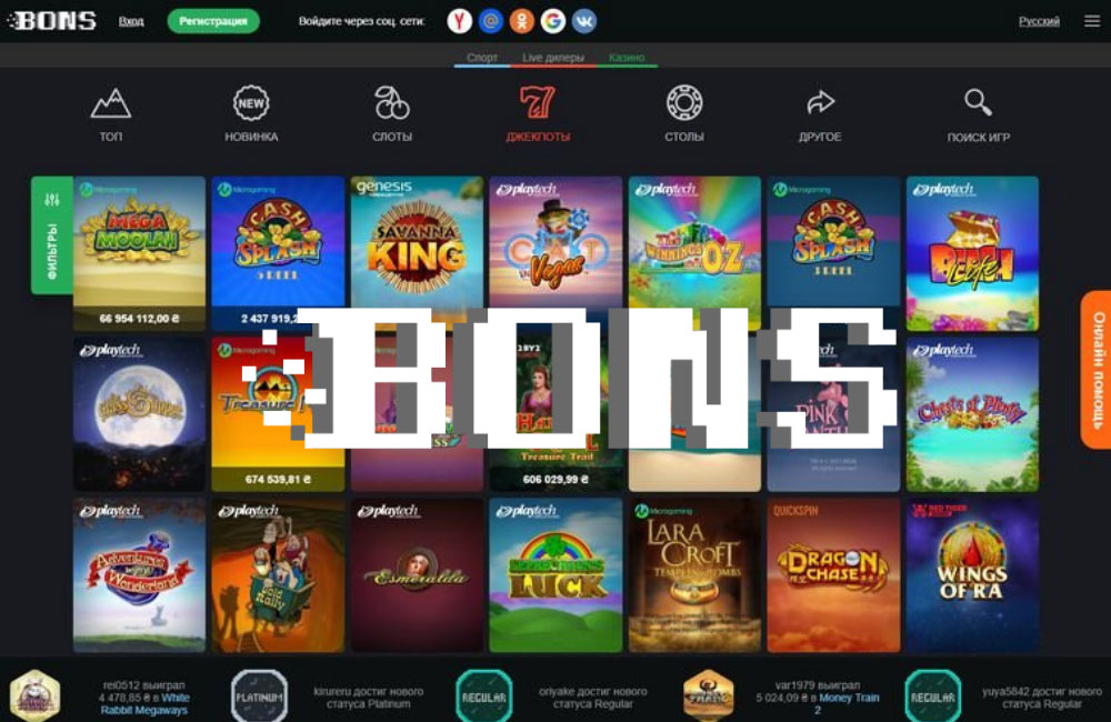 Many websites allow their users to grab various bonuses in the form of free spins, and when you consider connecting with Bons Casino